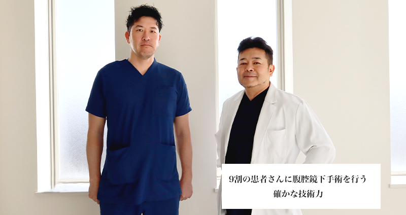 大腸がん～9割の患者さんに腹腔鏡下手術を行う 確かな技術力～