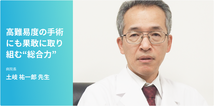 食道がん～高難易度の手術にも果敢に取り組む“総合力”～