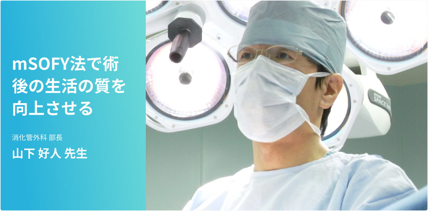 胃がん〜mSOFY法で術後の生活の質を向上させる〜 | 日本赤十字社日本 