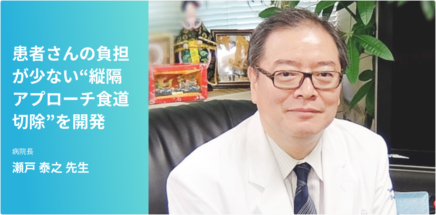 食道がん～患者さんの負担が少ない “縦隔アプローチ食道切除”を開発～